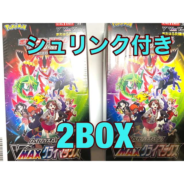 ポケモンカード　VMAX クライマックス　2BOX