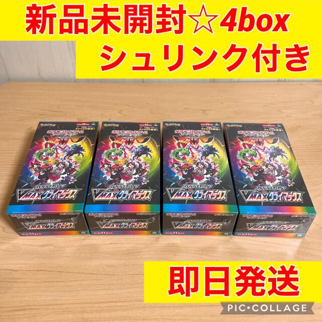 【新品未開封＊即日発送】ポケモンカードゲーム VMAXクライマックス 4box