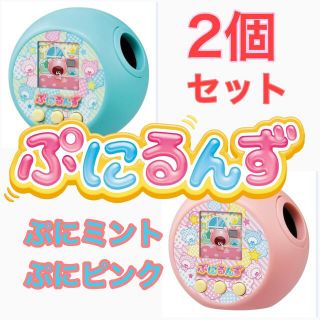 ぷにるんず　ピンク　2個セット