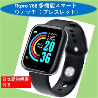 Y68 多機能 スマートウォッチ 健康 睡眠 血圧心拍数 歩数計他対応 簡単操作(腕時計(デジタル))