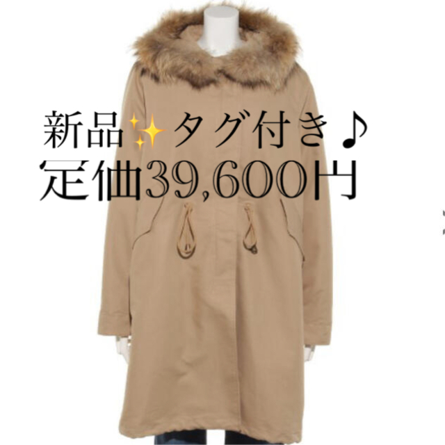 新品✨タグ付き♪定価39,600円　ファー付きコート　ベージュほか　大特価‼️