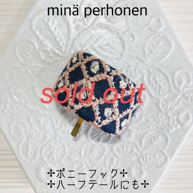 mina perhonen(ミナペルホネン)のminperhonen ミナペルホネン　ポニーフック　#33 ハンドメイドのアクセサリー(ヘアアクセサリー)の商品写真