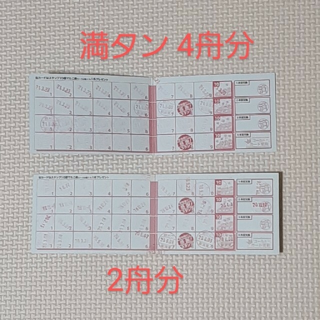 銀だこ ゴールドカード 満タン(4舟分)+2舟分+たこ焼き回数券 1枚 チケットの優待券/割引券(フード/ドリンク券)の商品写真