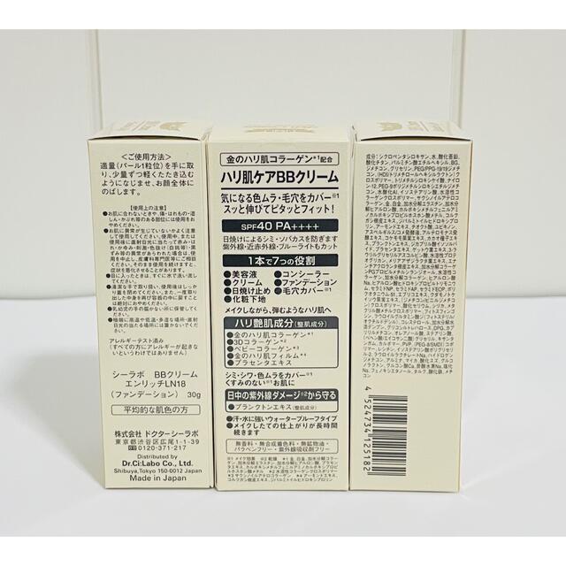 ドクターシーラボ BBクリーム エンリッチリフト 30g×4個セット