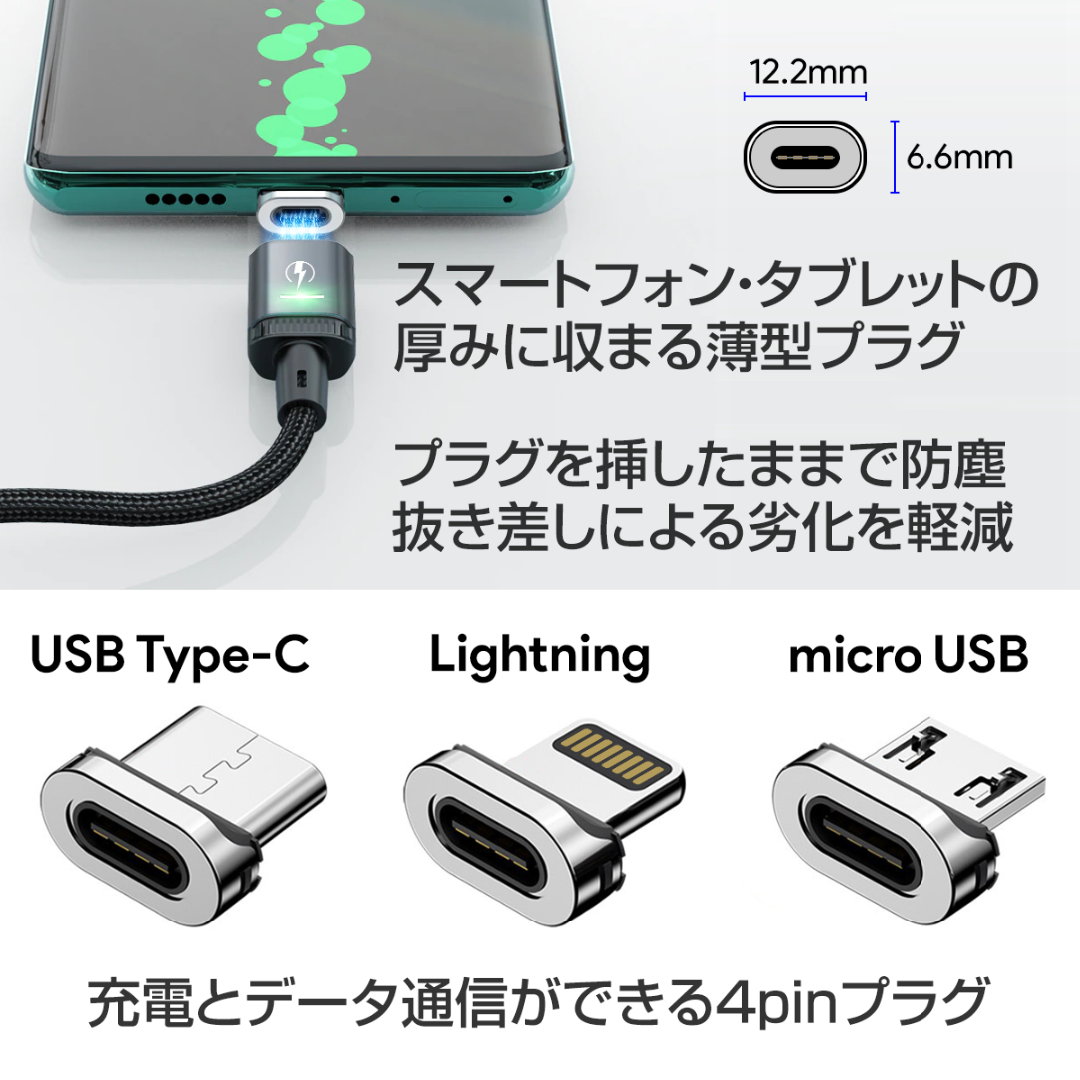 マグネットUSBケーブル 急速充電 データ通信 USBケーブル3本＋プラグ9個 スマホ/家電/カメラのスマートフォン/携帯電話(その他)の商品写真