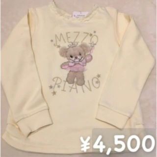 メゾピアノ(mezzo piano)の 新品　メゾピアノ トレーナー　130 白　アイボリー　クマ(その他)