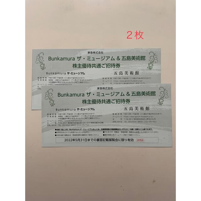 新規契約 【2枚】最新Bunkamura ザ・ミュージアム 五島美術館 東急優待 新色追加|チケット,施設利用券 - JP 新規契約 【2枚】最新Bunkamura ザ・ミュージアム 五島美術館 東急優待 新色追加|チケット,施設利用券 - JP