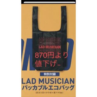 ラッドミュージシャン(LAD MUSICIAN)のメンズノンノ　パッカブルエコバッグ　新品　(エコバッグ)