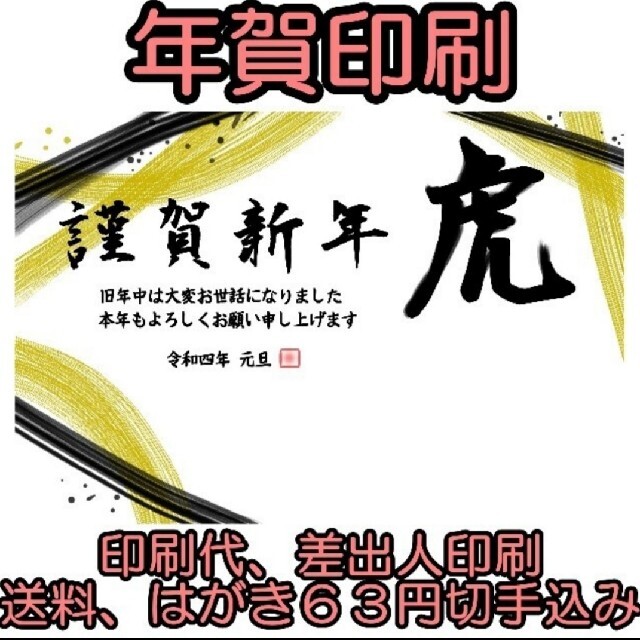 2022   年賀状印刷　50枚セット  早割 1