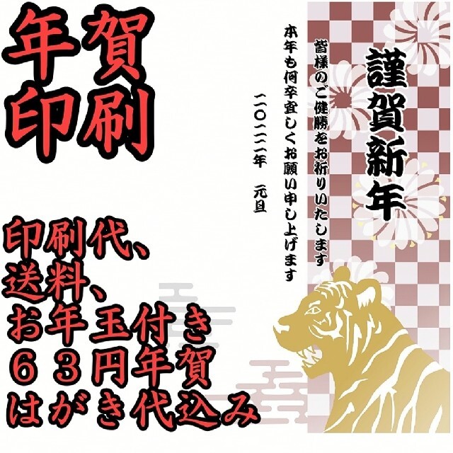 2022   年賀状印刷　50枚セット  早割 6