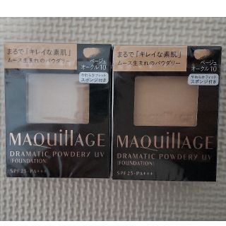 マキアージュ(MAQuillAGE)のマキアージュ ドラマティックパウダリー UV ベージュオークル10レフィル2個(ファンデーション)