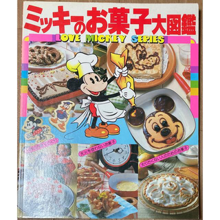 ディズニー(Disney)のミッキーのお菓子大図鑑　お菓子作り(料理/グルメ)