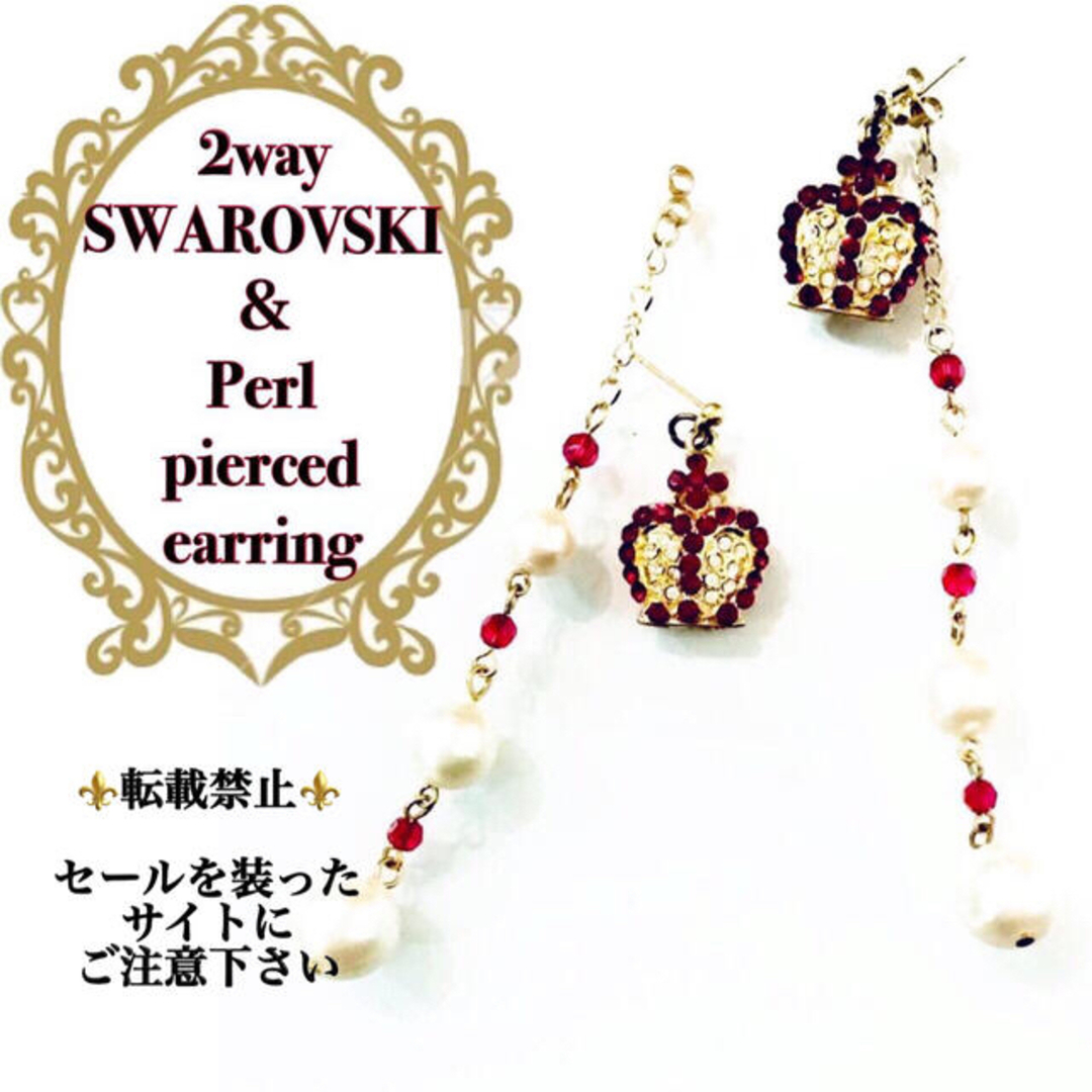 2way＊パール＆スワロフスキー＊王冠ロングキャッチピアス