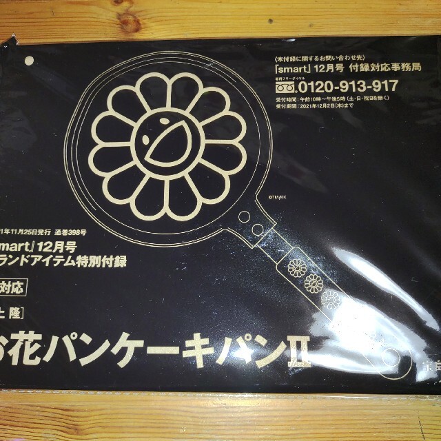 宝島社(タカラジマシャ)のsmart 12月号　お花パンケーキパン インテリア/住まい/日用品のキッチン/食器(鍋/フライパン)の商品写真