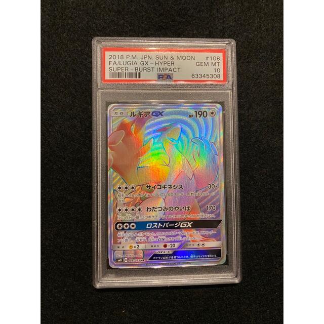 特注製品 ポケモンカード ルギアgx hr 108/095 psa10 | badenbaden-net.com