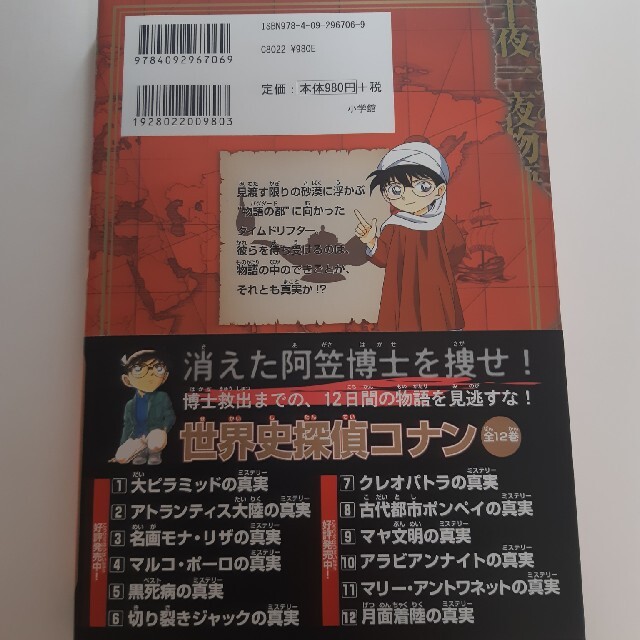 世界史探偵コナン 名探偵コナン歴史まんが １０ エンタメ/ホビーの本(絵本/児童書)の商品写真