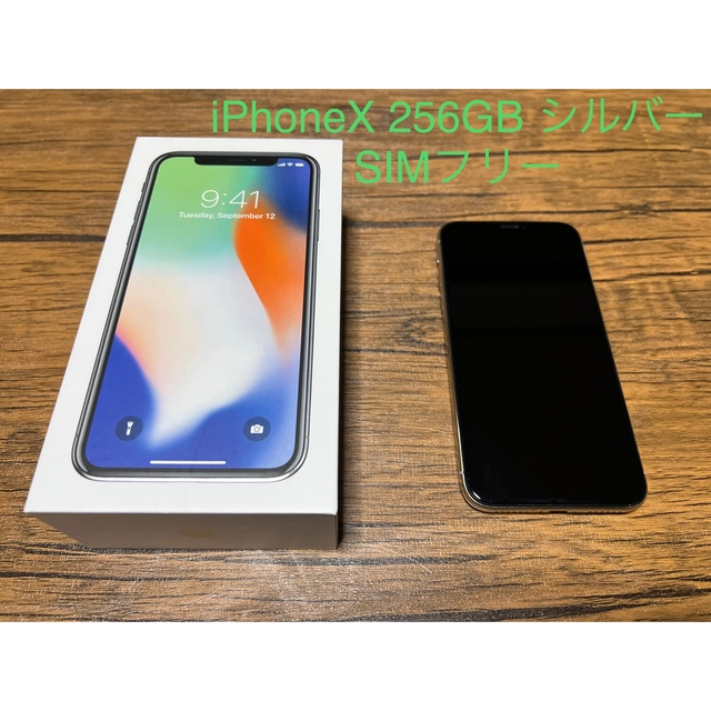 iPhoneX 256GB シルバー