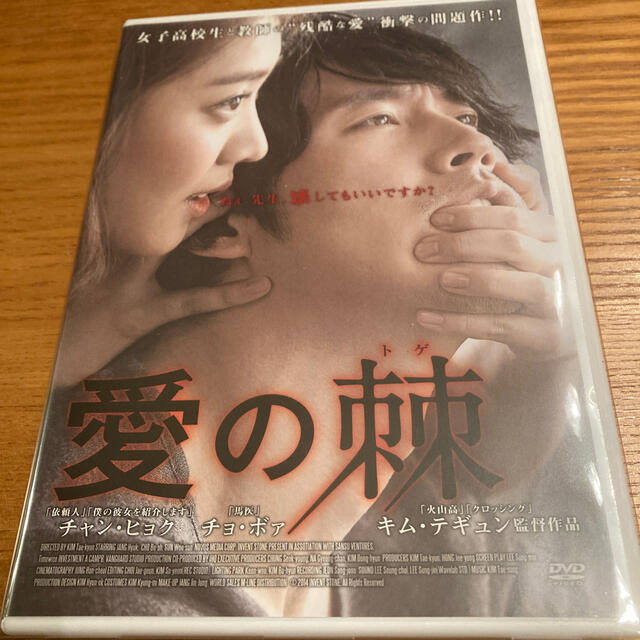 愛の棘 セル版DVD【美品・即購入OK】