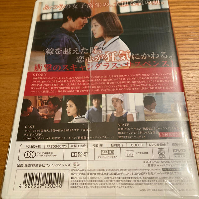 愛の棘 セル版DVD【美品・即購入OK】