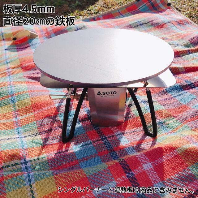 鉄板 板厚4.5㎜ 直経20㎝ 単品 丸  焼肉 シングルバーナー 調理器具 スポーツ/アウトドアのアウトドア(調理器具)の商品写真