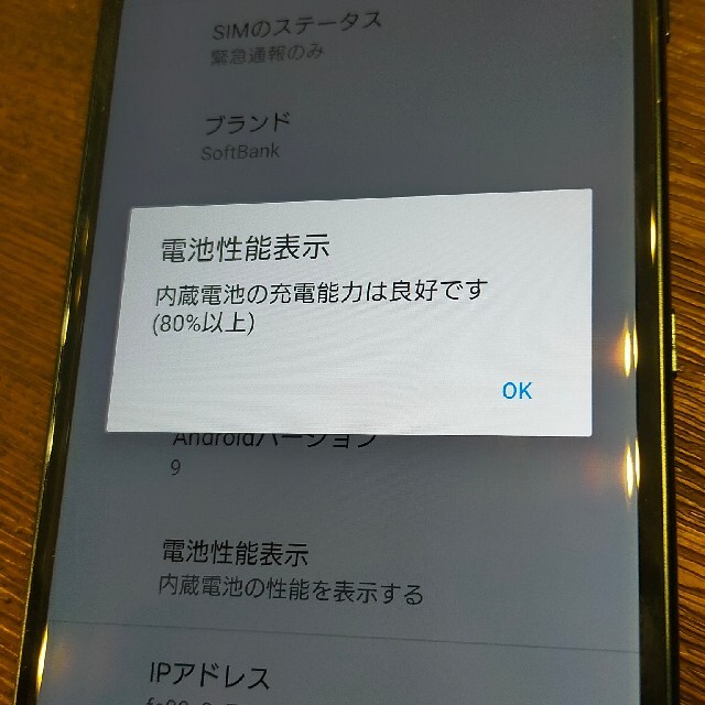 SONY(ソニー)のSoftbank　Xperia XZ2 702SO 【SIMロック未解除】 スマホ/家電/カメラのスマートフォン/携帯電話(スマートフォン本体)の商品写真