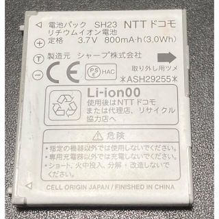 エヌティティドコモ(NTTdocomo)のドコモ電池パックSH23中古(バッテリー/充電器)