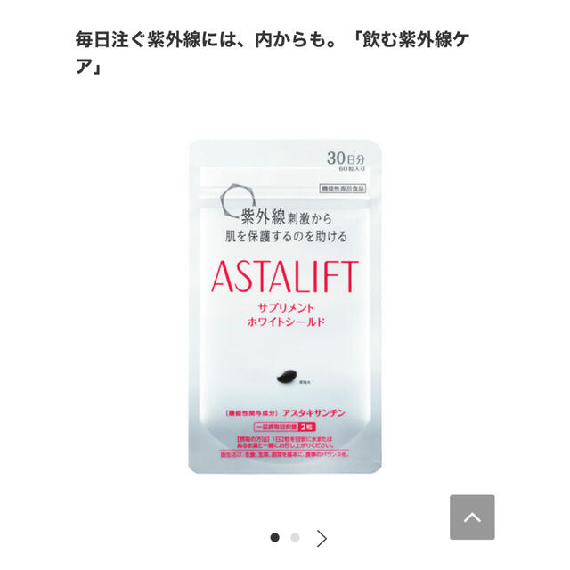 ASTALIFT(アスタリフト)のメオ様専用 コスメ/美容のスキンケア/基礎化粧品(その他)の商品写真