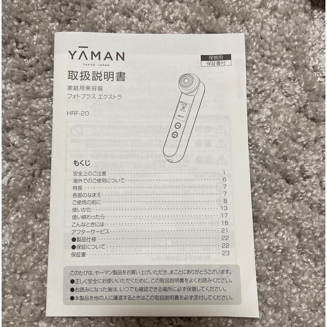 YA-MAN(ヤーマン)のYAMAN 美顔器　ヤーマン　 スマホ/家電/カメラの美容/健康(フェイスケア/美顔器)の商品写真