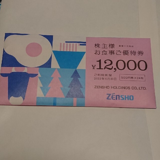 ゼンショー 株主優待 12000円分