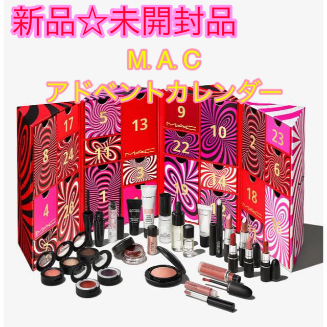 MAC(マック)の【新品☆未開封品】MAC マック　アドベントカレンダー　クリスマス　ホリデー   コスメ/美容のキット/セット(コフレ/メイクアップセット)の商品写真