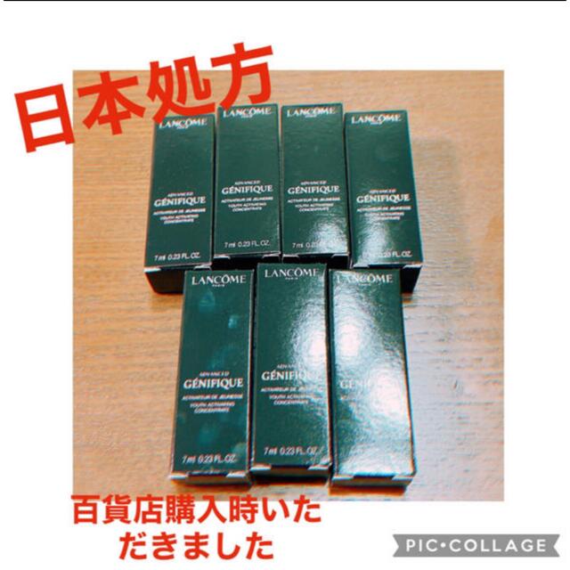 新品❤ 日本処方❤️ランコム　ジェニフィックアドバンストＮ　７ml×7個