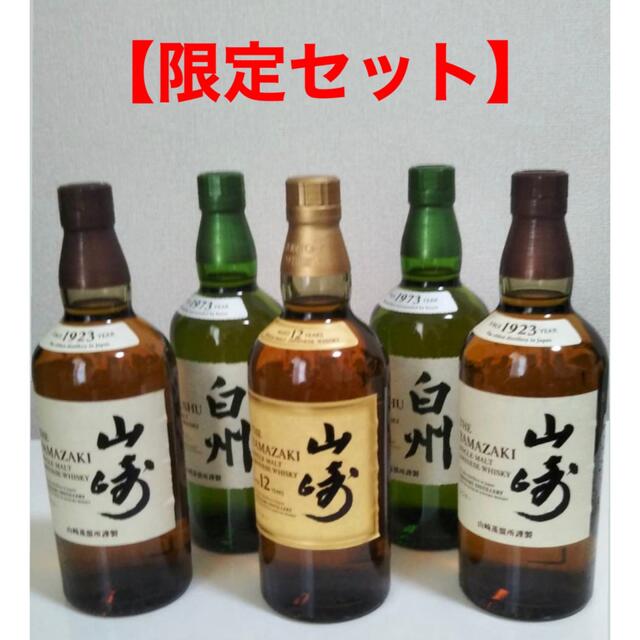 【匿名配送】山崎 12年＆山崎 NA ＆白州 5本セット