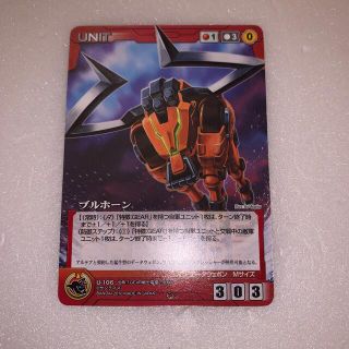 ブルホーン　サンライズクルセイド　U-106(シングルカード)