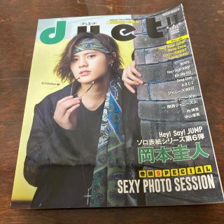 ヘイセイジャンプ(Hey! Say! JUMP)のduet 2016年 11月号 岡本圭人(音楽/芸能)