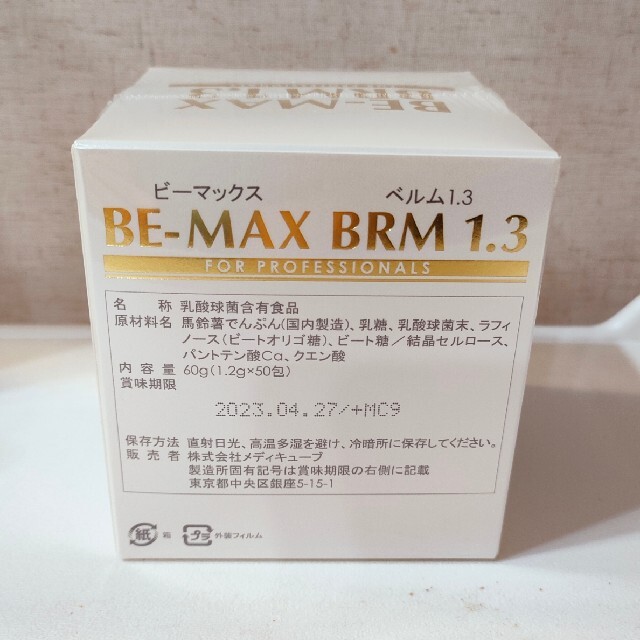 新品*定価12,960円*BE-MAX BRM1.3*ビーマックスベルムの通販 by 美容まにあ♡セレクト shop｜ラクマ