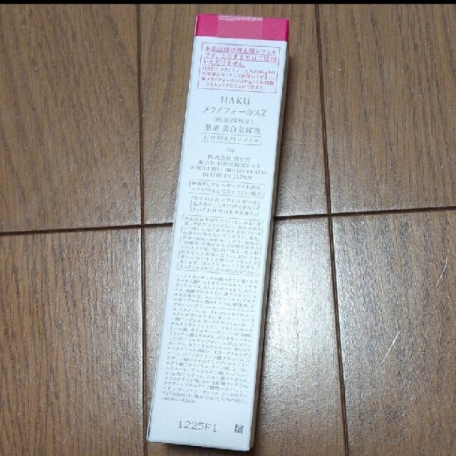 SHISEIDO (資生堂)(シセイドウ)のHAKU  ハク  メラノフォーカスz  レフィル  2本 コスメ/美容のスキンケア/基礎化粧品(美容液)の商品写真