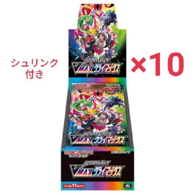 【新品・未開封】VMAXクライマックス 10BOX シュリンク付き