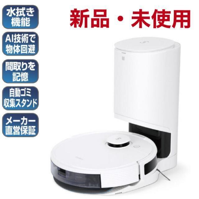 【新品未使用品】 ロボット掃除機 DEEBOT N8 PRO+