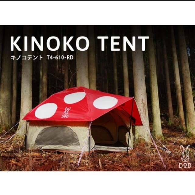 新品・未使用】DOD キノコテント T4-610-RD レッド 赤 新品・未使用】DOD キノコテント T4-610-RD レッド 赤