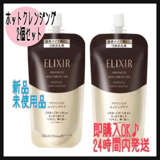 エリクシール(ELIXIR)の2個セット　エリクシール クリアホットクレンジングジェル つめかえ メイク落とし(クレンジング/メイク落とし)