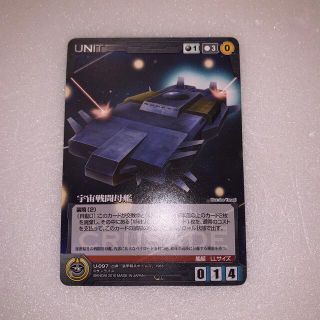 宇宙戦闘母艦　サンライズクルセイド　U-097(シングルカード)