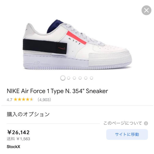 NIKE(ナイキ)の最終値引き！美品！ナイキ エアフォース1  Ｎ354 メンズの靴/シューズ(スニーカー)の商品写真