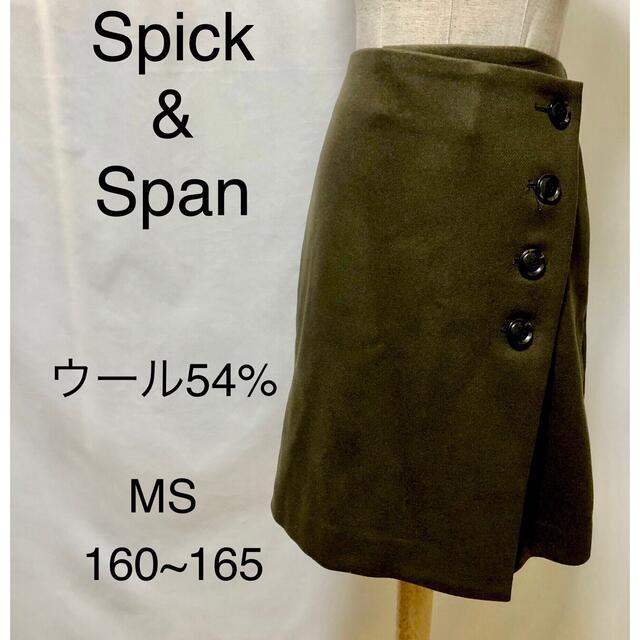 Spick & Span(スピックアンドスパン)のSpick& Span スピックアンドスパン　巻きスカート　ウールスカート レディースのスカート(ひざ丈スカート)の商品写真
