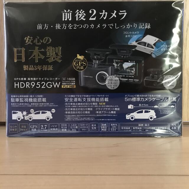 コムテック HDR952GW ドライブレコーダー【新品未開封】【日本製】車内アクセサリ