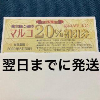 マルコ(MARUKO)のマルコ 株主優待 クーポン 割引券 MARUKO 補正下着(ショッピング)