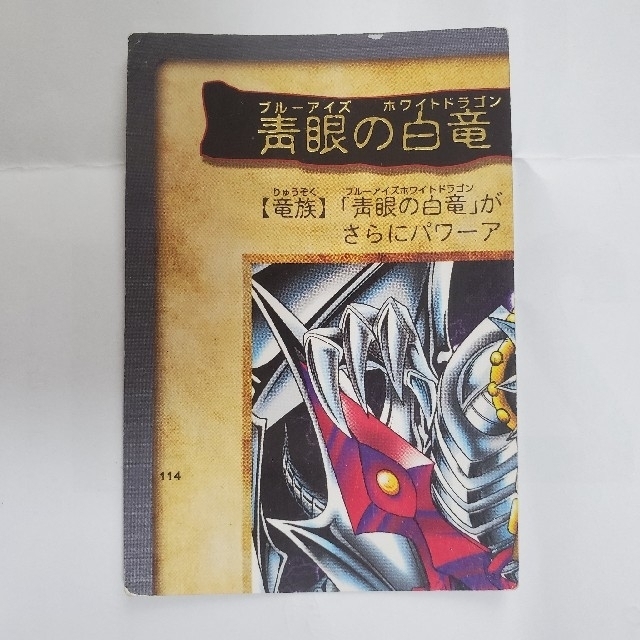 遊戯王(ユウギオウ)の青眼の白竜（ブルーアイズ ホワイトドラゴン）３体連結 遊戯王 バンダイ エンタメ/ホビーのトレーディングカード(シングルカード)の商品写真