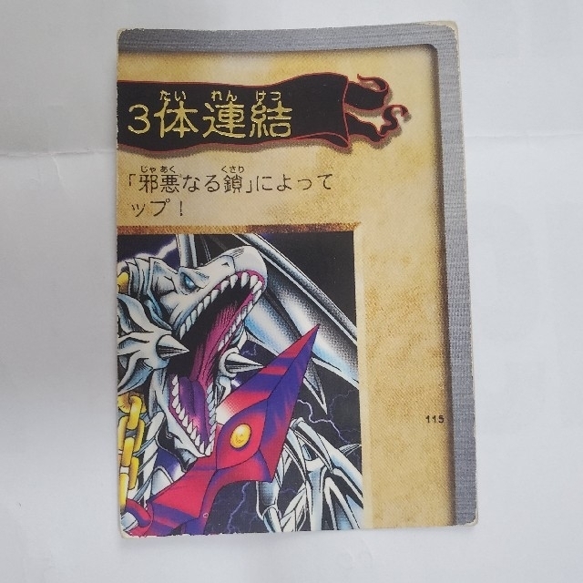 遊戯王(ユウギオウ)の青眼の白竜（ブルーアイズ ホワイトドラゴン）３体連結 遊戯王 バンダイ エンタメ/ホビーのトレーディングカード(シングルカード)の商品写真