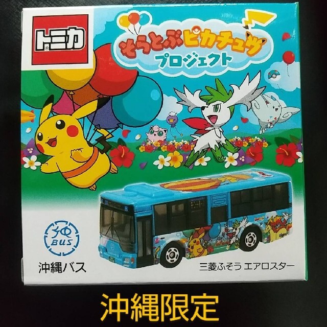 新品　トミカ そらとぶピカチュウプロジェクト 10個セット 沖縄限定