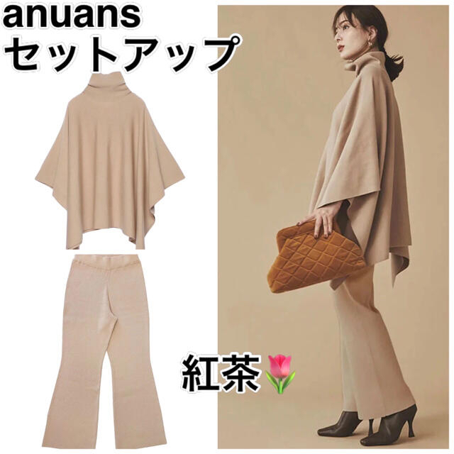 anuans ケープニット、セミフレアニットパンツ セットアップ-