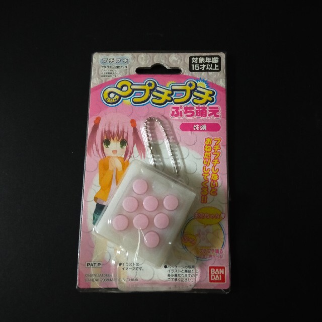 BANDAI(バンダイ)のバンダイ　∞プチプチ ぷち萌え　〜妹編〜 エンタメ/ホビーのタレントグッズ(その他)の商品写真